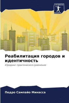 Педр Сампайо Минасса, &#1057;&#1072;&#1084;&#1087;&#1072;&#108, ¿¿¿¿ ¿¿¿¿¿¿¿ ¿¿¿¿¿¿¿ - Реабилитация городов и идентичность, Häftad