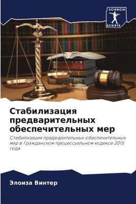 Элоиза Винтер, &#1042;&#1080;&#1085;&#1090;&#1077;&#108, ¿¿¿¿¿¿ ¿¿¿¿¿¿ - Стабилизация предварительных обеспечит&#, Häftad