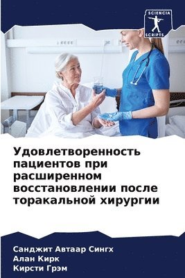 bokomslag &#1059;&#1076;&#1086;&#1074;&#1083;&#1077;&#1090;&#1074;&#1086;&#1088;&#1077;&#1085;&#1085;&#1086;&#1089;&#1090;&#1100; &#1087;&#1072;&#1094;&#1080;&#1077;&#1085;&#1090;&#1086;&#1074;