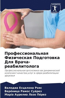 Валоди Есцалона Рояс, Верóниц Рамос Суáрез, Марíа Ауре Лазо Пéрез, &#1045;&#1089;&#1094;&#1072;&#1083;&#108, &#1056;&#1072;&#1084;&#1086;&#1089; &#10, ¿¿¿¿¿¿ ¿¿¿¿¿¿¿¿ ¿¿¿¿, ¿¿¿ó¿¿¿ ¿¿¿¿¿ ¿¿á¿¿¿, Valodia Escalona Roqs, Verónica Ramos Suárez - Профессиональная Физическая Подготовка &, Häftad