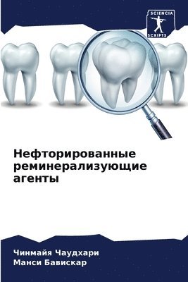 Чинмайя Чаудхари, Манси Бавискар, &#1063;&#1072;&#1091;&#1076;&#1093;&#107, &#1041;&#1072;&#1074;&#1080;&#1089;&#108, ¿¿¿¿¿¿¿ ¿¿¿¿¿¿¿¿, ¿¿¿¿¿ ¿¿¿¿¿¿¿¿ - Нефторированные реминерализующие агент&#, Häftad