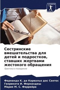 bokomslag &#1057;&#1077;&#1089;&#1090;&#1088;&#1080;&#1085;&#1089;&#1082;&#1080;&#1077; &#1074;&#1084;&#1077;&#1096;&#1072;&#1090;&#1077;&#1083;&#1100;&#1089;&#1090;&#1074;&#1072; &#1076;&#1083;&#1103;