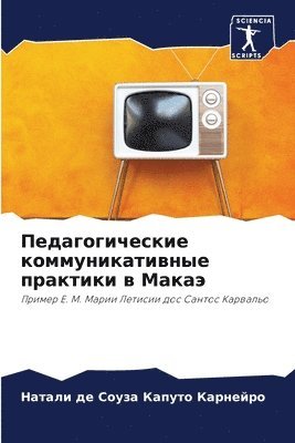 Педагогические коммуникативные практик&#