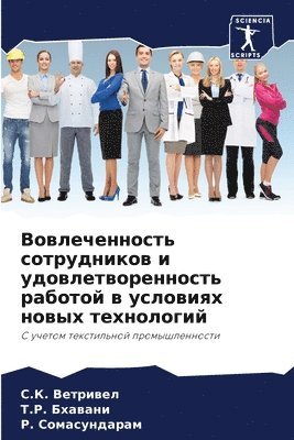&#1057.&#1050. Ветривел, &#1058.&#1056. Бхавани, &#1056. Сомасундарам, &#1042;&#1077;&#1090;&#1088;&#1080;&#107, &#1041;&#1093;&#1072;&#1074;&#1072;&#108, ¿.¿. ¿¿¿¿¿¿¿¿, ¿.¿. ¿¿¿¿¿¿¿, S. K. Vetriwel - Вовлеченность сотрудников и удовлетворе&, Häftad