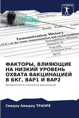 ФАКТОРЫ, ВЛИЯЮЩИЕ НА НИЗКИЙ УРОВЕНЬ ОХВАТ&#104