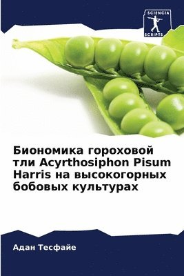 bokomslag &#1041;&#1080;&#1086;&#1085;&#1086;&#1084;&#1080;&#1082;&#1072; &#1075;&#1086;&#1088;&#1086;&#1093;&#1086;&#1074;&#1086;&#1081; &#1090;&#1083;&#1080; Acyrthosiphon Pisum Harris &#1085;&#1072;