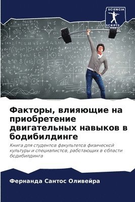 Ферн Сантос Оливейра, &#1057;&#1072;&#1085;&#1090;&#1086;&#108, ¿¿¿¿ ¿¿¿¿¿¿ ¿¿¿¿¿¿¿¿ - Факторы, влияющие на приобретение двигат&#1077, Häftad