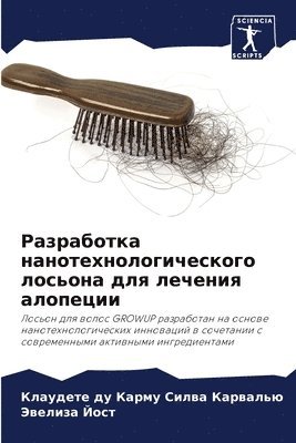 Клауд Силва Карвалью, Эвелиза Йост, &#1057;&#1080;&#1083;&#1074;&#1072; &#10, &#1069;&#1 &#1049;&#1086;&#1089;&#1090;, ¿¿¿¿¿ ¿¿¿¿¿ ¿¿¿¿¿¿¿¿, ¿¿¿¿¿¿¿ ¿¿¿¿ - Разработка нанотехнологического лосьон&#, Häftad