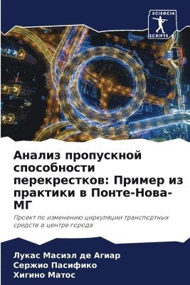 Лукас Масиэл де Агиар, Сержио Пасифико, Хигино Матос, &#1052;&#1072;&#1089;&#1080;&#1101;&#108, &#1055;&#1072;&#1089;&#1080;&#1092;&#108, ¿¿¿¿¿ ¿¿¿¿¿¿ ¿¿ ¿¿¿¿¿, ¿¿¿¿¿¿ ¿¿¿¿¿¿¿¿, Lukas Masiäl de Agiar - Анализ пропускной способности перекрест&, Häftad