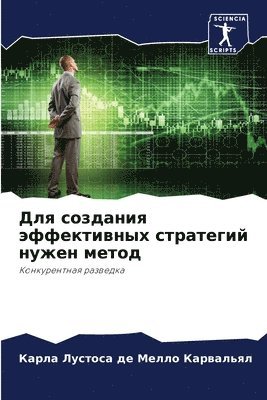 Для создания эффективных стратегий нужен