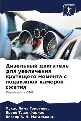 Лукас Лима Гонсалвес, Бруно &#1058. &#1076&#1077 &#1060&#1072&#1088&#1080&#1072&#1089, Виктор &#1053. &#1052&#1072&#1075&#1072&#1083&#1100&#1093&#1072&#1077&#1089, &#1051;&#1080;&#1084;&#1072; &#1043;&#10, &#1058. &#1076&#1077 &#1060&#1072&#1088&, ¿¿¿¿¿ ¿¿¿¿ ¿¿¿¿¿¿¿¿¿, ¿¿¿¿¿ ¿. ¿¿ ¿¿¿¿¿¿, Lukas Lima Gonsalwes - Дизельный двигатель для увеличения крутя, Häftad
