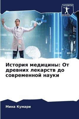 Мина Кумари, &#1050;&#1091;&#1084;&#1072;&#1088;&#108, ¿¿¿¿ ¿¿¿¿¿¿ - История медицины, Häftad
