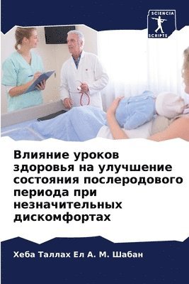 Влияние уроков здоровья на улучшение сост