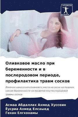 Оливковое масло при беременности и в посл&#107