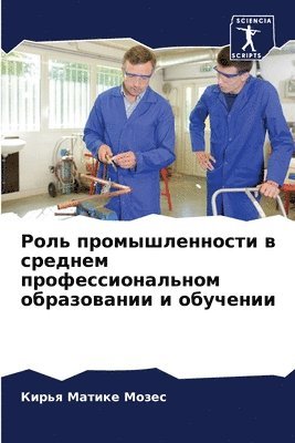Роль промышленности в среднем профессион