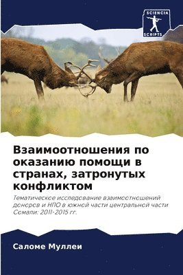 Взаимоотношения по оказанию помощи в стра