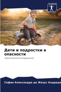 bokomslag &#1044;&#1077;&#1090;&#1080; &#1080; &#1087;&#1086;&#1076;&#1088;&#1086;&#1089;&#1090;&#1082;&#1080; &#1074; &#1086;&#1087;&#1072;&#1089;&#1085;&#1086;&#1089;&#1090;&#1080;