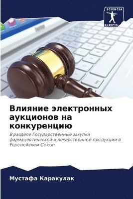 &#1042;&#1083;&#1080;&#1103;&#1085;&#1080;&#1077; &#1101;&#1083;&#1077;&#1082;&#1090;&#1088;&#1086;&#1085;&#1085;&#1099;&#1093; &#1072;&#1091;&#1082;&#1094;&#1080;&#1086;&#1085;&#1086;&#1074; 1