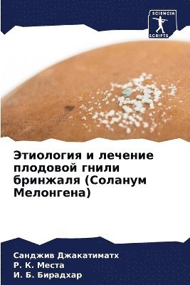 Этиология и лечение плодовой гнили бринж&#1072