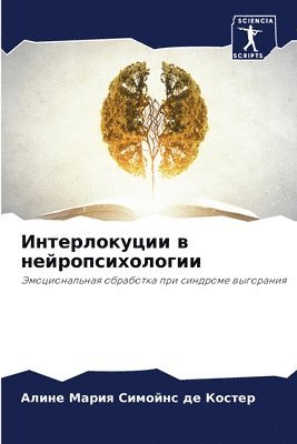 Али Симойнс де Костер, &#1057;&#1080;&#1084;&#1086;&#1081;&#108, ¿¿¿ ¿¿¿¿¿¿¿ ¿¿ ¿¿¿¿¿¿ - Интерлокуции в нейропсихологии, Häftad
