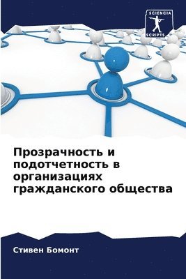 bokomslag &#1055;&#1088;&#1086;&#1079;&#1088;&#1072;&#1095;&#1085;&#1086;&#1089;&#1090;&#1100; &#1080; &#1087;&#1086;&#1076;&#1086;&#1090;&#1095;&#1077;&#1090;&#1085;&#1086;&#1089;&#1090;&#1100; &#1074;