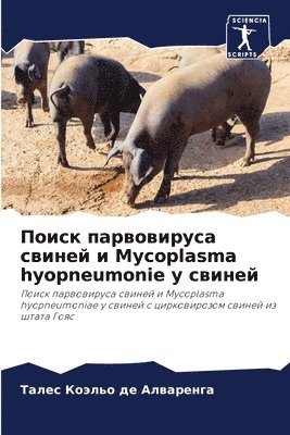 bokomslag ????? ??????????? ?????? ? Mycoplasma hyopneumonie ? ??????
