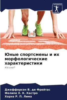 &#1070;&#1085;&#1099;&#1077; &#1089;&#1087;&#1086;&#1088;&#1090;&#1089;&#1084;&#1077;&#1085;&#1099; &#1080; &#1080;&#1093; 1