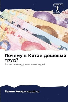 &#1055;&#1086;&#1095;&#1077;&#1084;&#1091; &#1074; &#1050;&#1080;&#1090;&#1072;&#1077; &#1076;&#1077;&#1096;&#1077;&#1074;&#1099;&#1081; &#1090;&#1088;&#1091;&#1076;? 1