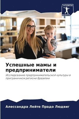 Алессандра Ле Людвиг, &#1051;&#1102;&#1076;&#1074;&#1080;&#107, ¿¿¿¿¿¿¿¿¿¿ ¿¿ ¿¿¿¿¿¿ - Успешные мамы и предприниматели, Häftad