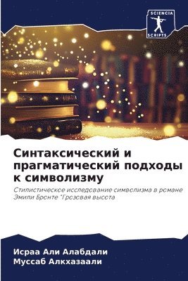 Синтаксический и прагматический подходы