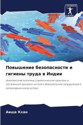 Аиша Кхан, &#1040;&#1 &#1050;&#1093;&#1072;&#1085;, ¿¿¿¿ ¿¿¿¿ - Повышение безопасности и гигиены труда в &#104, Häftad