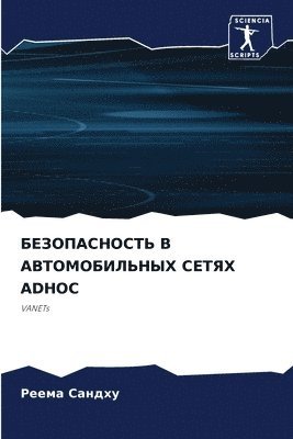 bokomslag &#1041;&#1045;&#1047;&#1054;&#1055;&#1040;&#1057;&#1053;&#1054;&#1057;&#1058;&#1068; &#1042; &#1040;&#1042;&#1058;&#1054;&#1052;&#1054;&#1041;&#1048;&#1051;&#1068;&#1053;&#1067;&#1061;