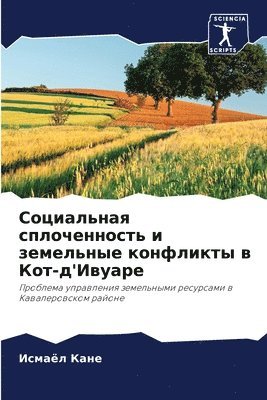 bokomslag &#1057;&#1086;&#1094;&#1080;&#1072;&#1083;&#1100;&#1085;&#1072;&#1103; &#1089;&#1087;&#1083;&#1086;&#1095;&#1077;&#1085;&#1085;&#1086;&#1089;&#1090;&#1100; &#1080;