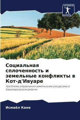 Исмаëл Кане, &#1048;&#1 &#1050;&#1072;&#1085;&#1077;, ¿¿¿¿ë¿, ¿¿¿¿ - Социальная сплоченность и земельные конф, Häftad