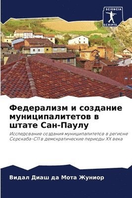 Федерализм и создание муниципалитетов в &#1096