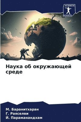 &#1052. Баранитхаран, &#1043. Раяселви, &#1049. Параманандхам, &#1041;&#1072;&#1088;&#1072;&#1085;&#108, &#1056;&#1072;&#1103;&#1089;&#1077;&#108, ¿. ¿¿¿¿¿¿¿¿¿¿¿¿, ¿. ¿¿¿¿¿¿¿¿, M. Baranitharan - Наука об окружающей среде, Häftad