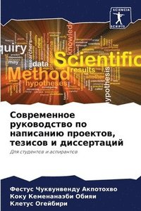 bokomslag &#1057;&#1086;&#1074;&#1088;&#1077;&#1084;&#1077;&#1085;&#1085;&#1086;&#1077; &#1088;&#1091;&#1082;&#1086;&#1074;&#1086;&#1076;&#1089;&#1090;&#1074;&#1086; &#1087;&#1086;