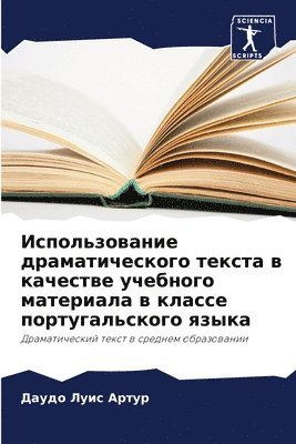 bokomslag &#1048;&#1089;&#1087;&#1086;&#1083;&#1100;&#1079;&#1086;&#1074;&#1072;&#1085;&#1080;&#1077; &#1076;&#1088;&#1072;&#1084;&#1072;&#1090;&#1080;&#1095;&#1077;&#1089;&#1082;&#1086;&#1075;&#1086;