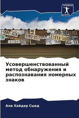 Усовершенствованный метод обнаружения и