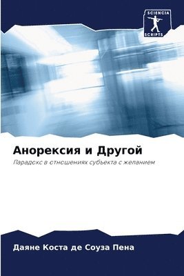 Д Коста де Соуза Пена, &#1050;&#1086;&#1089;&#1090;&#1072; &#10, ¿ ¿¿¿¿¿ ¿¿ ¿¿¿¿¿ ¿¿¿¿ - Анорексия и Другой, Häftad