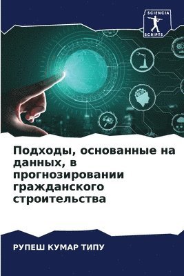 РУПЕШ КУМАР ТИПУ - Подходы, основанные на данных, в прогнозир
, Häftad