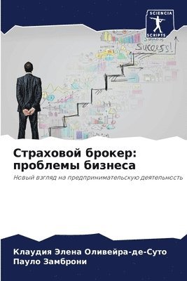 Клау Оливейра-де-Суто, Пауло Замброни, &#1054;&#1083;&#1080;&#1074;&#1077;&#108, &#1047;&#1072;&#1084;&#1073;&#1088;&#108, ¿¿¿¿ ¿¿¿¿¿¿¿¿-¿¿-¿¿¿¿, ¿¿¿¿¿ ¿¿¿¿¿¿¿¿ - Страховой брокер, Häftad