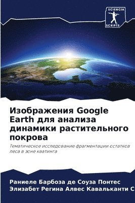 bokomslag &#1048;&#1079;&#1086;&#1073;&#1088;&#1072;&#1078;&#1077;&#1085;&#1080;&#1103; Google Earth &#1076;&#1083;&#1103; &#1072;&#1085;&#1072;&#1083;&#1080;&#1079;&#1072;