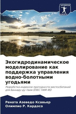 Рената Азеве Ксавьер, Олимпио &#1056. Кардосо, &#1050;&#1089;&#1072;&#1074;&#1100;&#107, &#1050;&#1072;&#1088;&#1076;&#1086;&#108, ¿¿¿¿¿¿ ¿¿¿¿¿ ¿¿¿¿¿¿¿, ¿¿¿¿¿¿¿ ¿. ¿¿¿¿¿¿¿ - Экогидродинамическое моделирование как &, Häftad