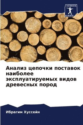 Анализ цепочки поставок наиболее эксплуа