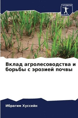 Ибрагим Хуссейн, &#1061;&#1091;&#1089;&#1089;&#1077;&#108, ¿¿¿¿¿¿¿ ¿¿¿¿¿¿¿ - Вклад агролесоводства и борьбы с эрозией &#108, Häftad