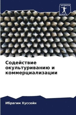 &#1057;&#1086;&#1076;&#1077;&#1081;&#1089;&#1090;&#1074;&#1080;&#1077; &#1086;&#1082;&#1091;&#1083;&#1100;&#1090;&#1091;&#1088;&#1080;&#1074;&#1072;&#1085;&#1080;&#1102; &#1080; 1