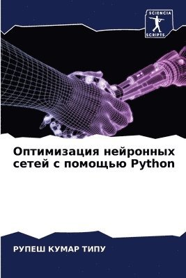 РУПЕШ КУМАР ТИПУ - Оптимизация нейронных сетей с помощью Python, Häftad