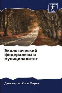 bokomslag &#1069;&#1082;&#1086;&#1083;&#1086;&#1075;&#1080;&#1095;&#1077;&#1089;&#1082;&#1080;&#1081; &#1092;&#1077;&#1076;&#1077;&#1088;&#1072;&#1083;&#1080;&#1079;&#1084; &#1080;