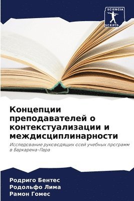 bokomslag &#1050;&#1086;&#1085;&#1094;&#1077;&#1087;&#1094;&#1080;&#1080; &#1087;&#1088;&#1077;&#1087;&#1086;&#1076;&#1072;&#1074;&#1072;&#1090;&#1077;&#1083;&#1077;&#1081; &#1086;